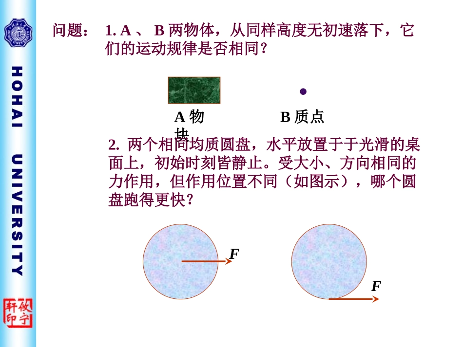 质心运动定理_第3页