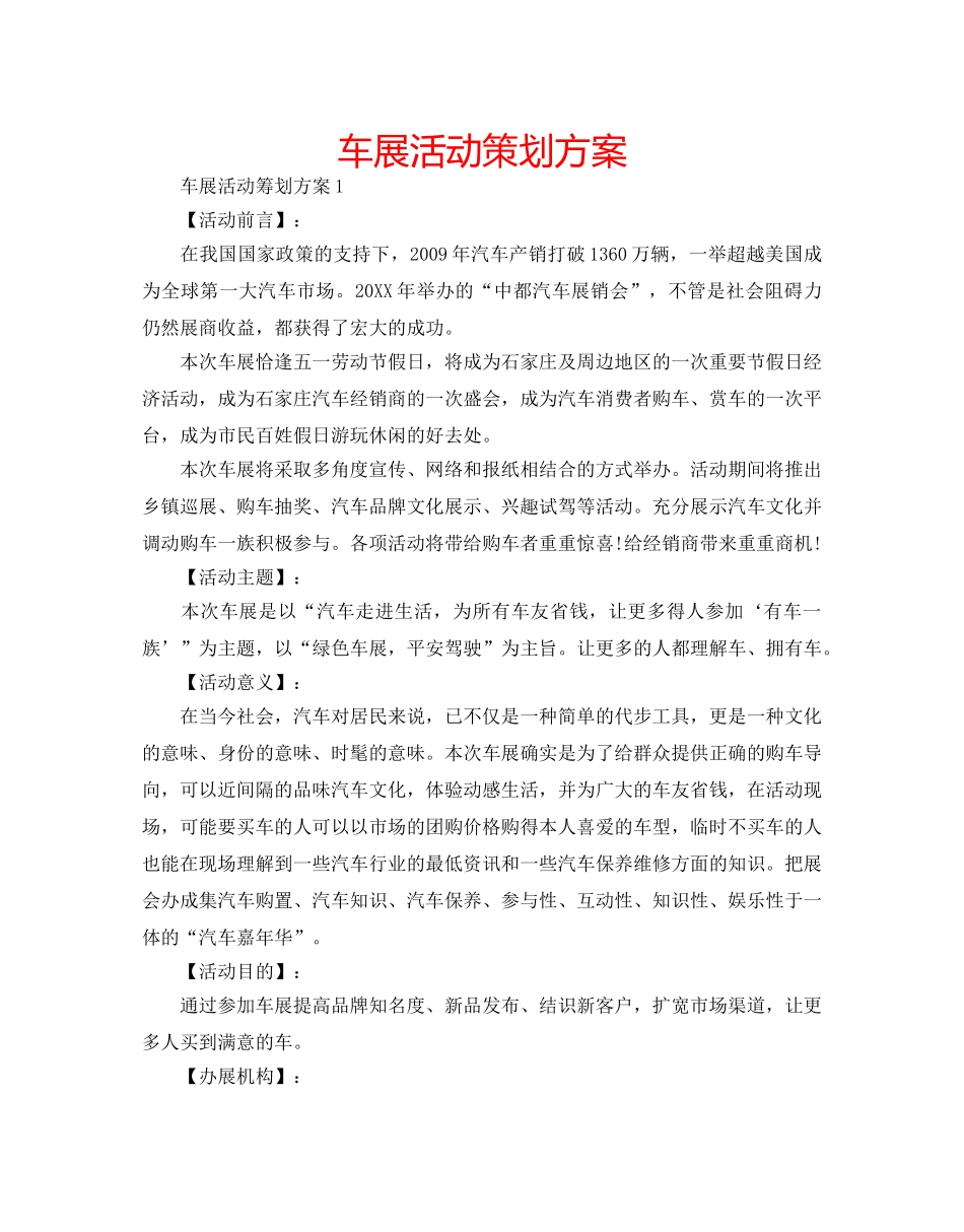 车展活动策划方案 _第1页