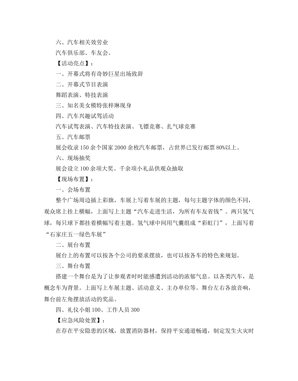 车展活动策划方案 _第3页