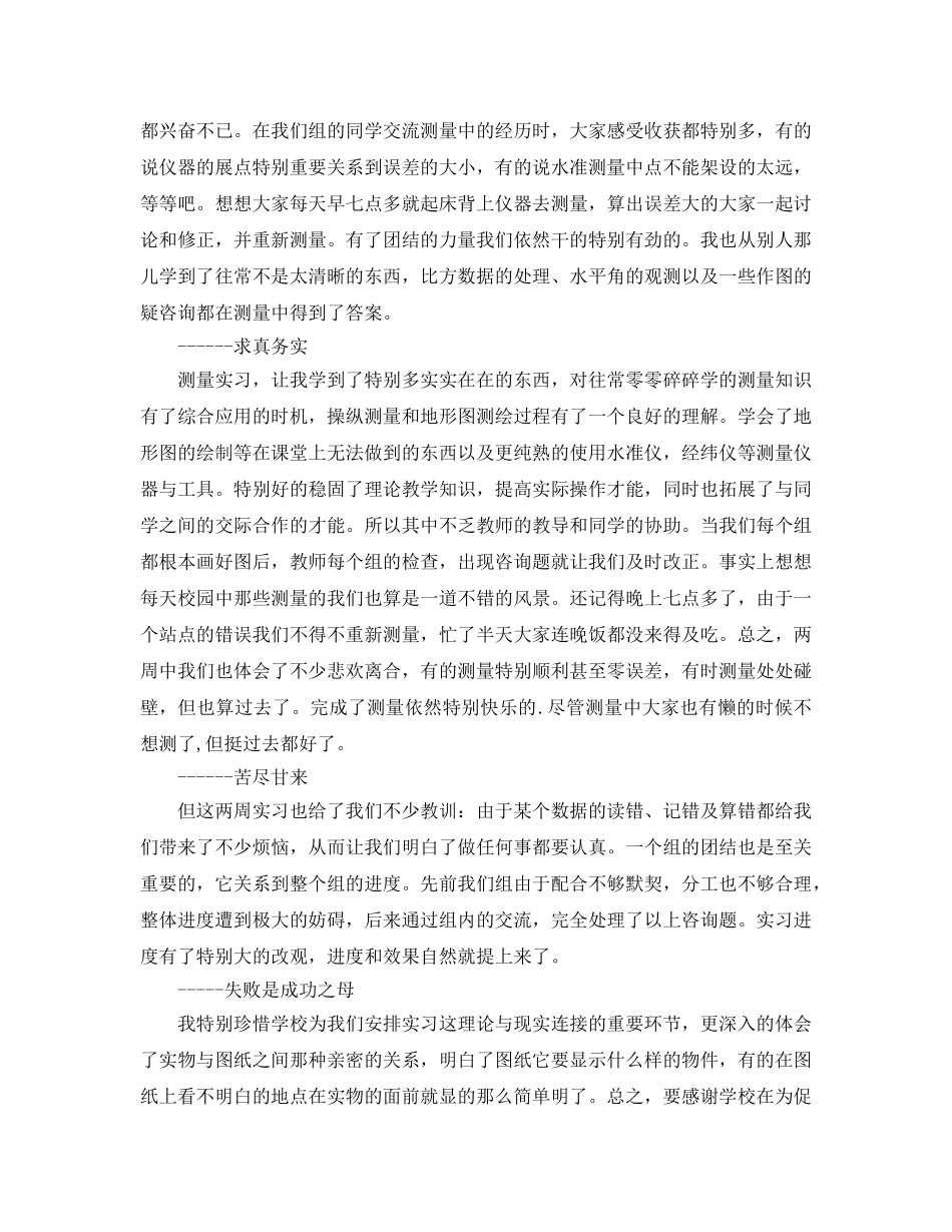测量的实习参考心得 _第2页