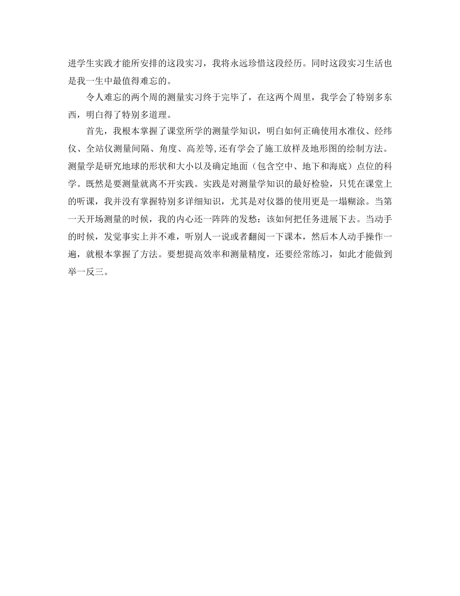 测量的实习参考心得 _第3页