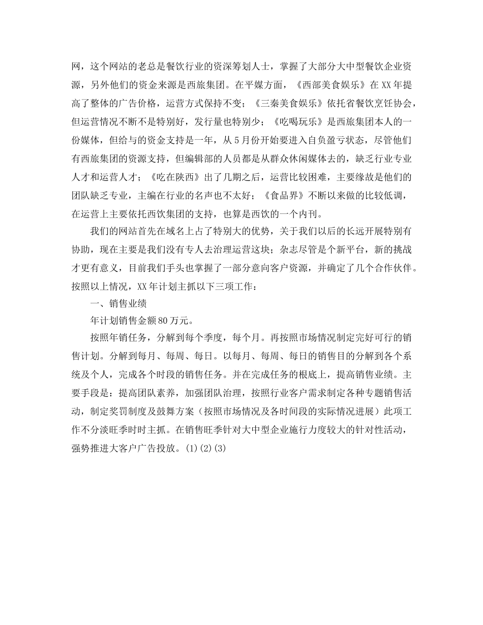 餐饮销售工作参考计划 _第2页