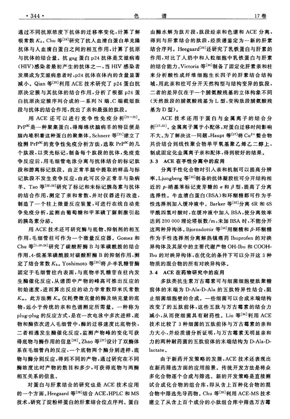 亲和毛细管电泳技术及其应用_第3页