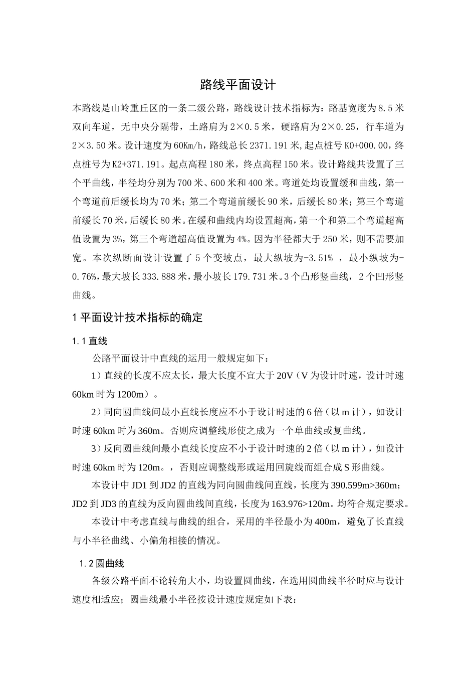 山岭道路路线平面设计 毕业设计_第1页