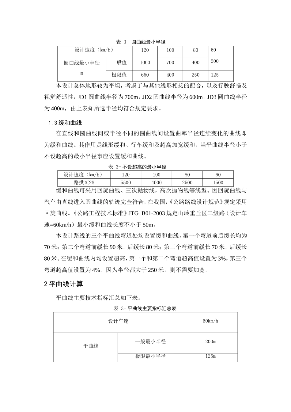 山岭道路路线平面设计 毕业设计_第2页
