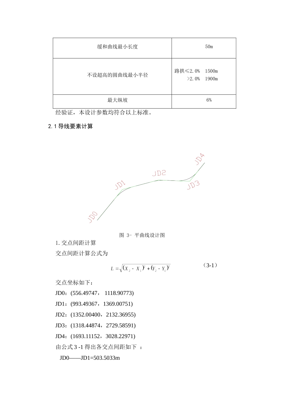 山岭道路路线平面设计 毕业设计_第3页