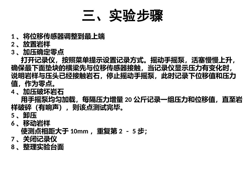 岩石硬度的测定_第2页
