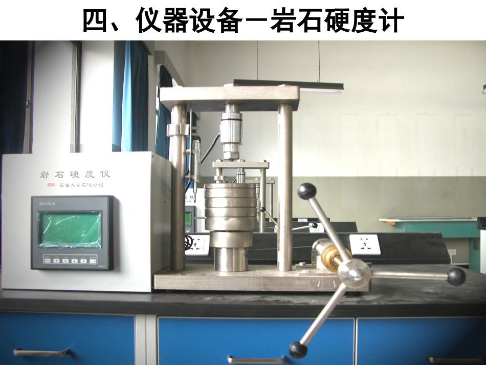 岩石硬度的测定_第3页