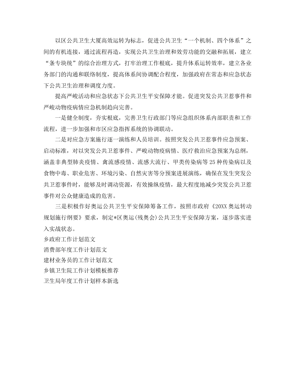 城区卫生局工作参考计划范文 _第2页