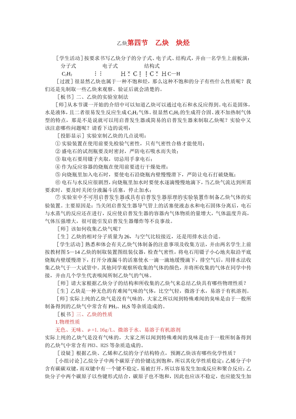 乙炔第四节  乙炔  炔烃_第1页