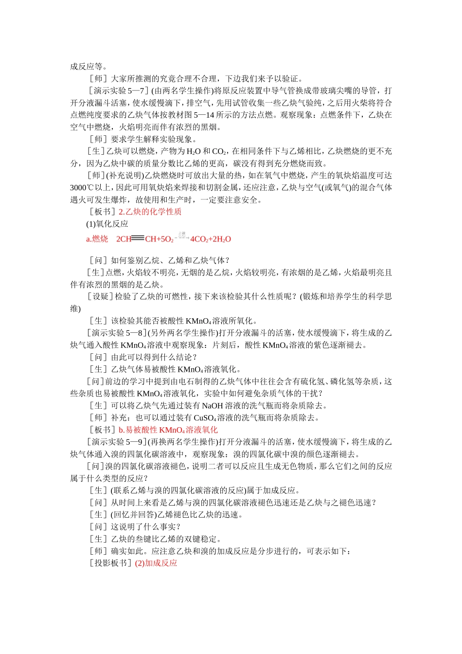 乙炔第四节  乙炔  炔烃_第2页