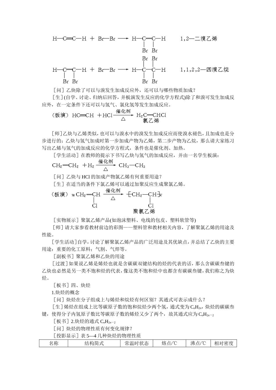 乙炔第四节  乙炔  炔烃_第3页