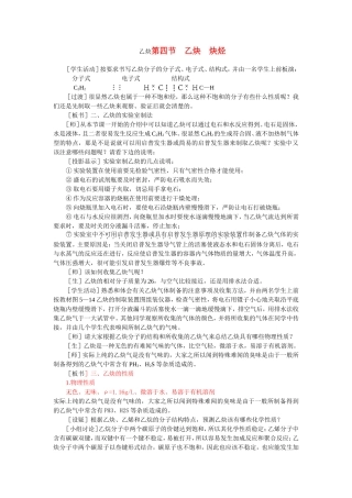 乙炔第四节  乙炔  炔烃