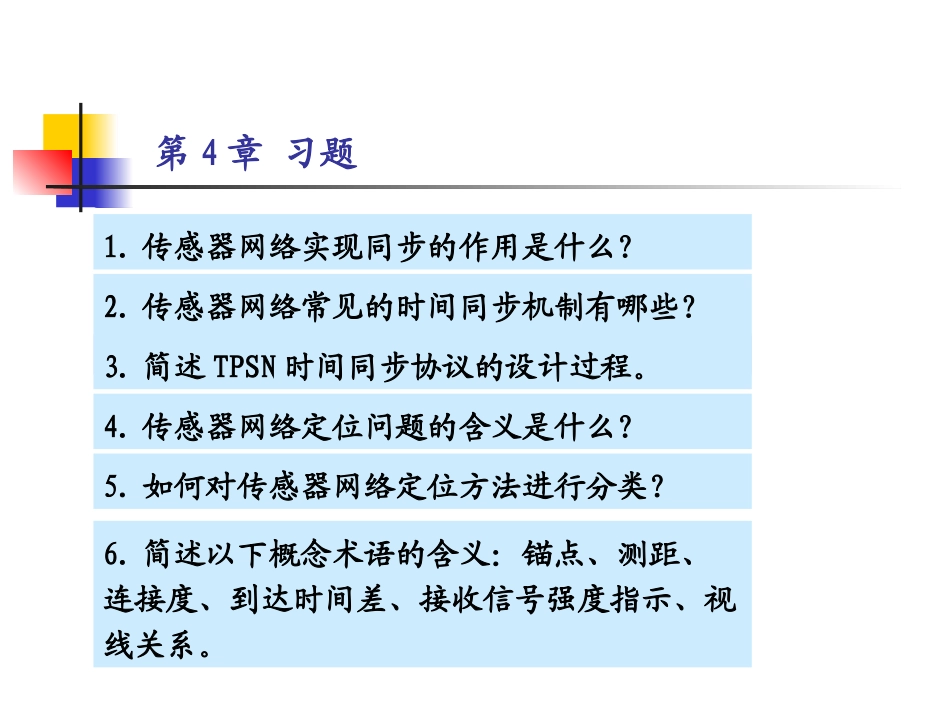 习题_第四章_第1页