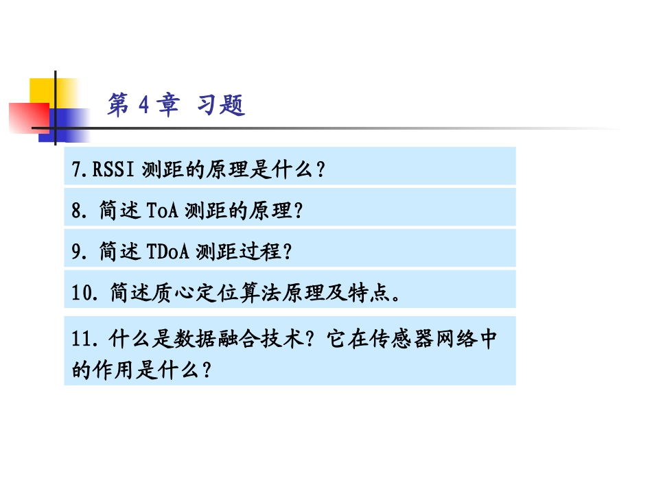 习题_第四章_第2页