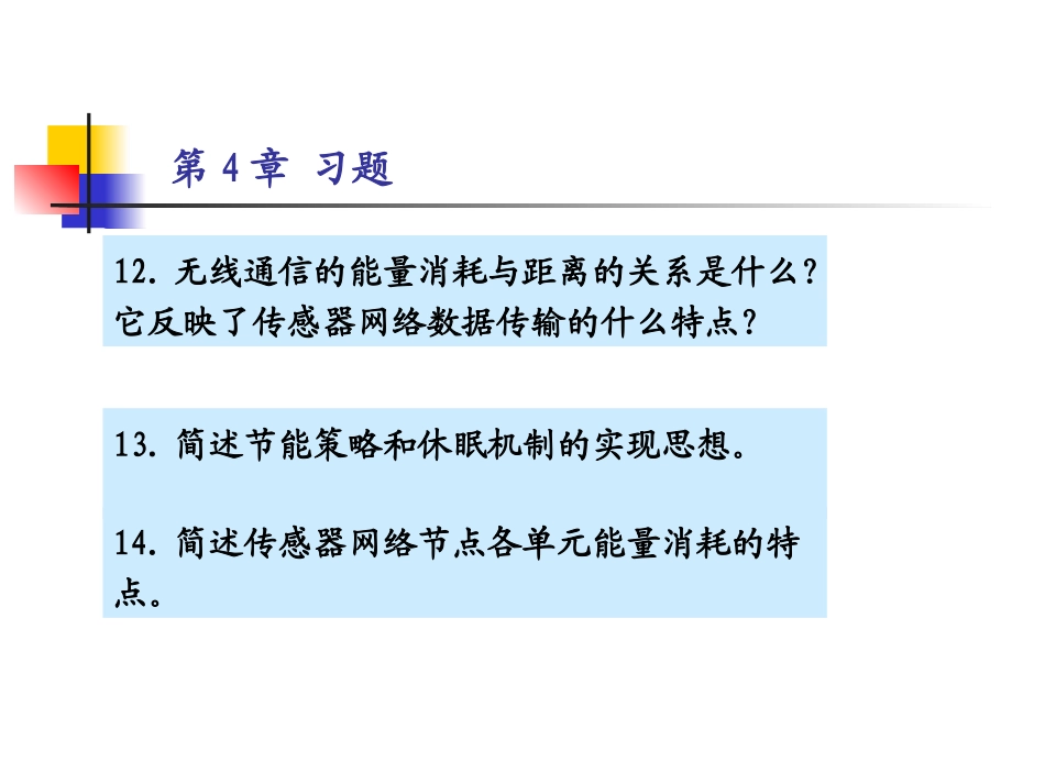 习题_第四章_第3页