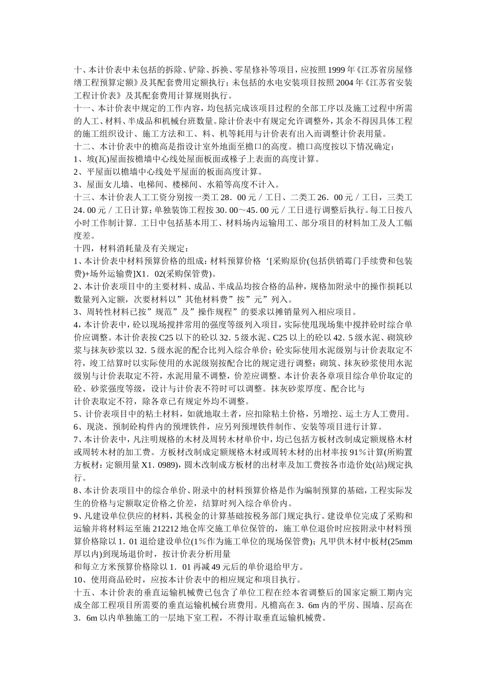 江苏建筑装饰工程计价表2004_第2页