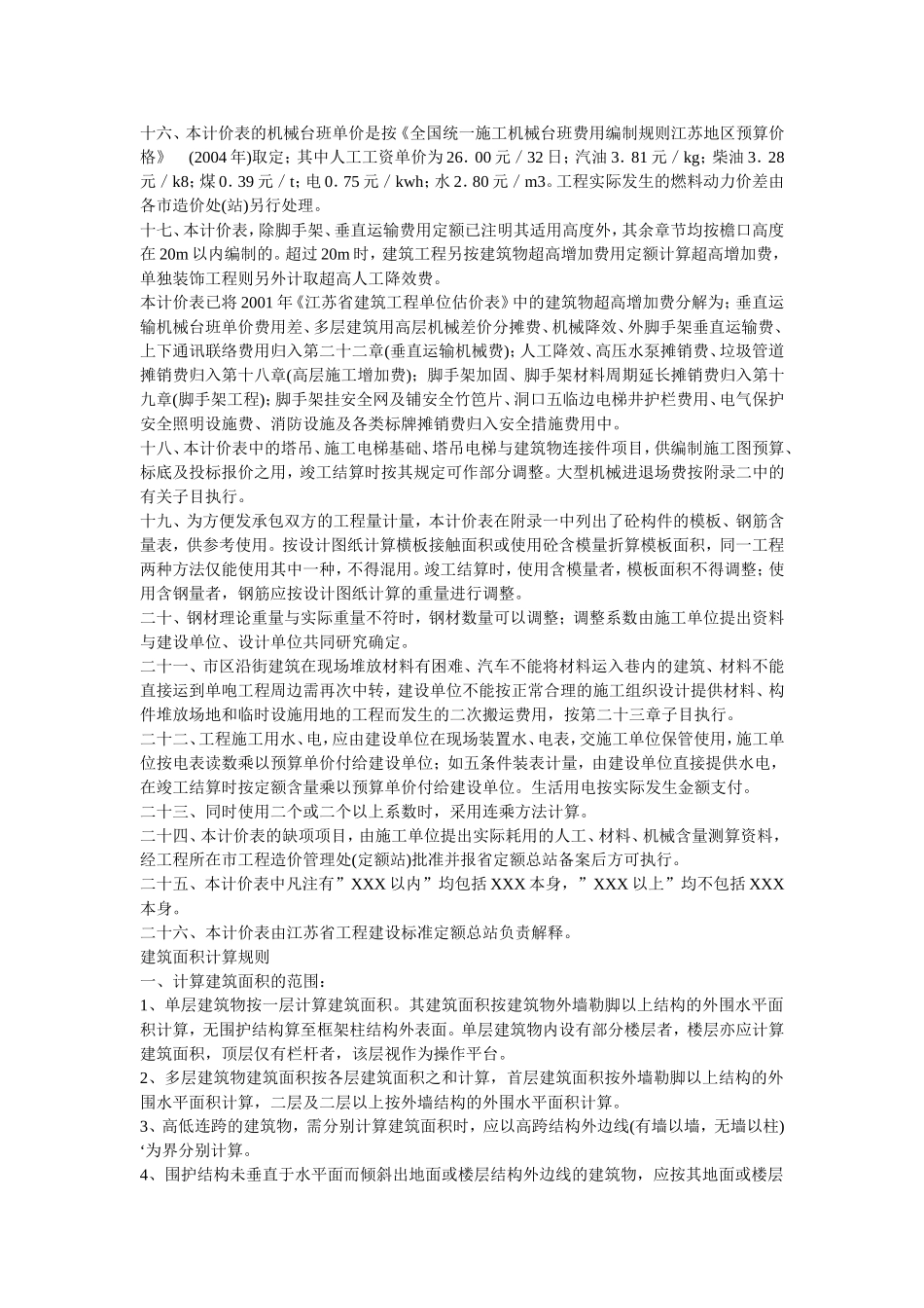 江苏建筑装饰工程计价表2004_第3页