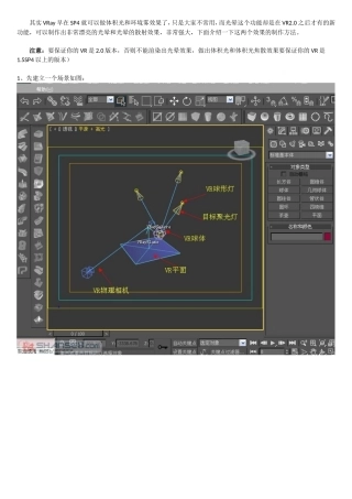 用VR渲染出体积光、体积光焦散和光晕效果+阴影贴图效果