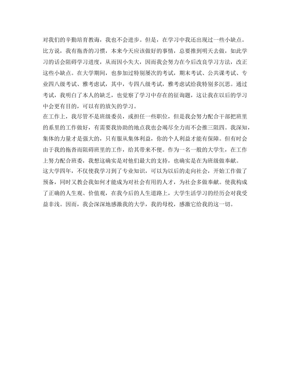 本科毕业生详细的自我鉴定参考 _第2页