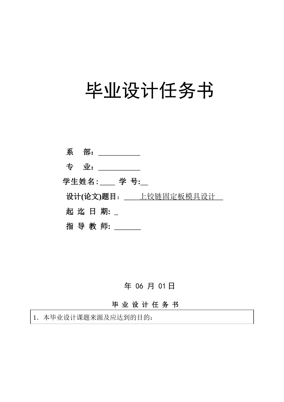 上铰链固定板冲压工艺及模具设计_第2页