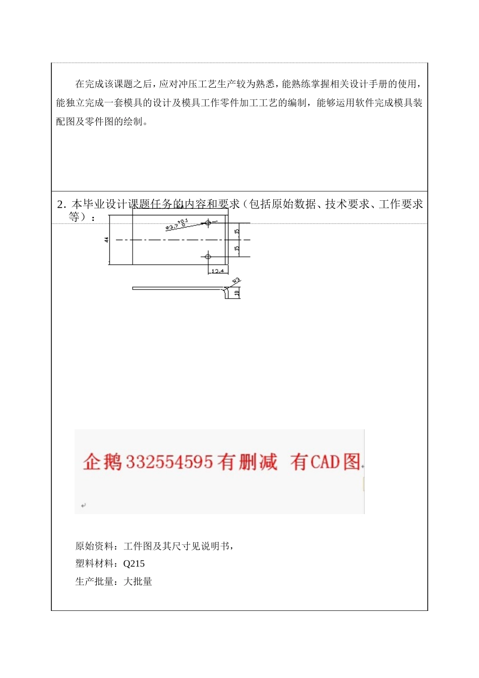 上铰链固定板冲压工艺及模具设计_第3页