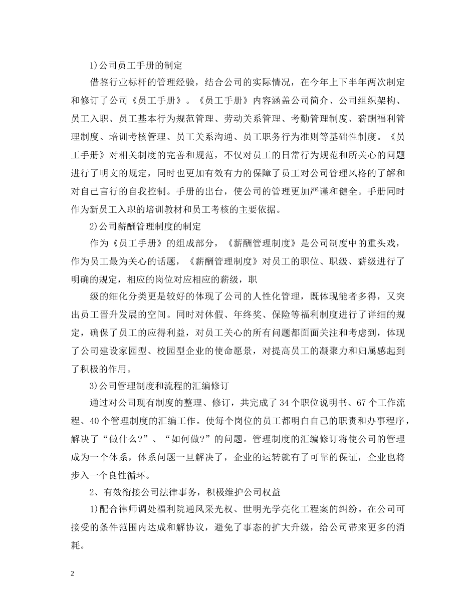 部门年度述职报告 (000002)_第2页