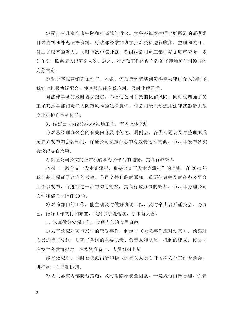 部门年度述职报告 (000002)_第3页