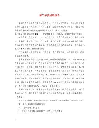 部门年度述职报告 (000002)