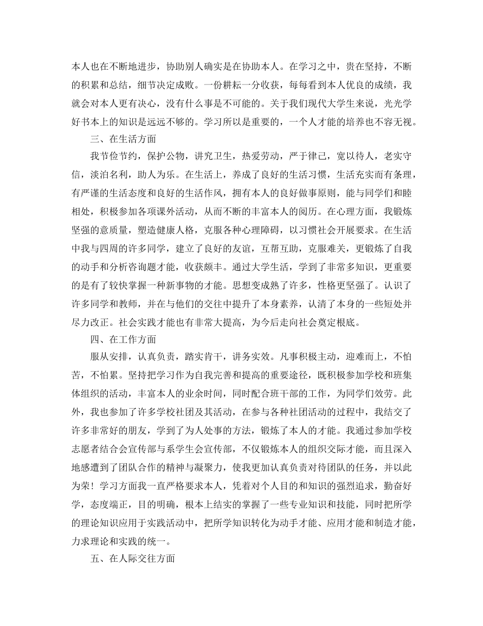 毕业生登记表自我鉴定模板参考范文借鉴 _第2页