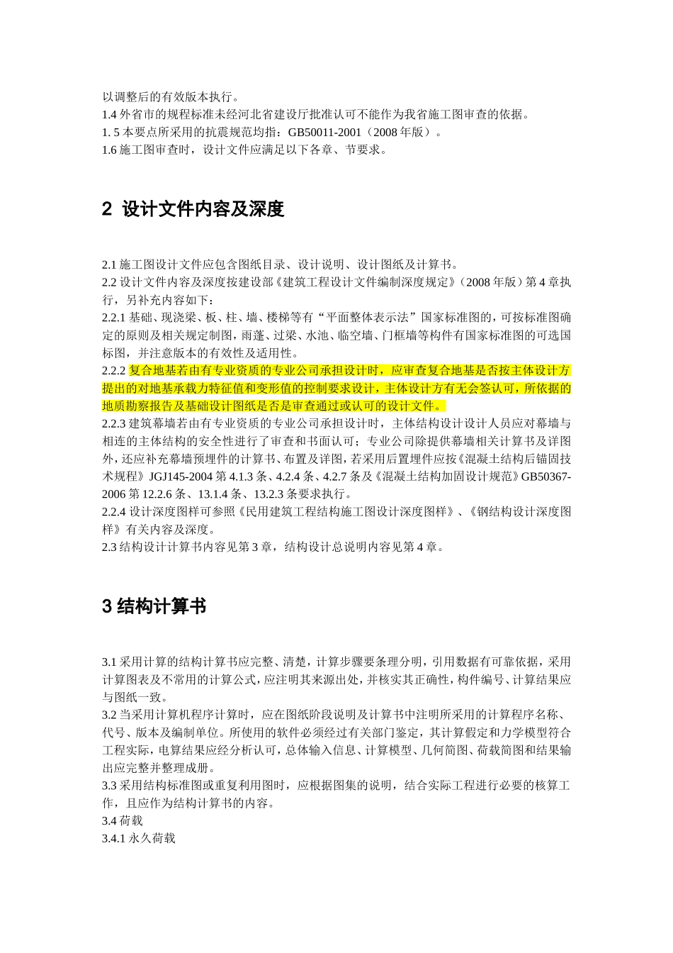 河北省施工图审查要点_第2页