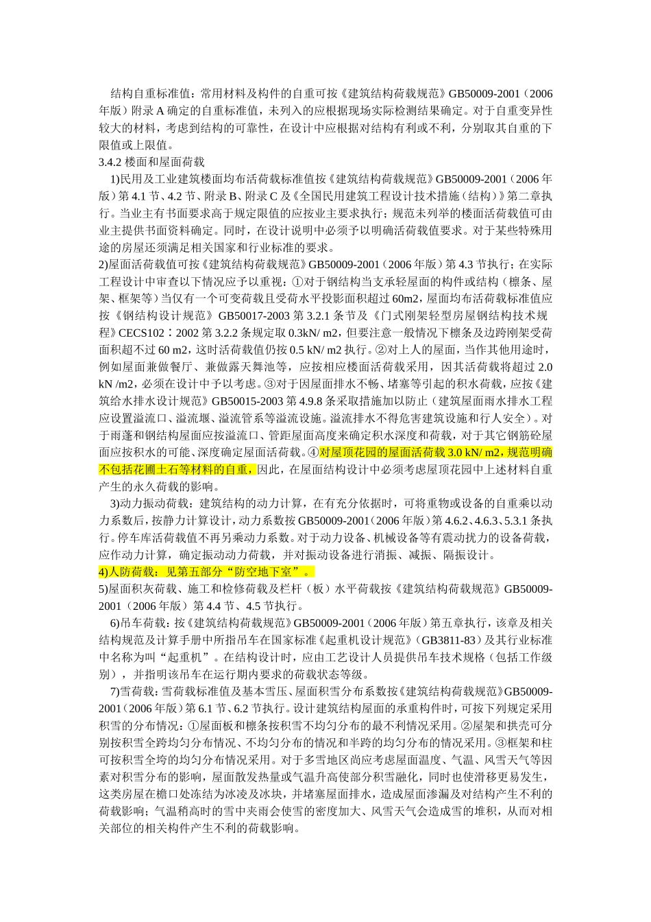 河北省施工图审查要点_第3页