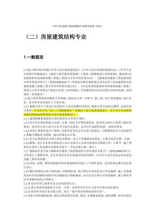 河北省施工图审查要点