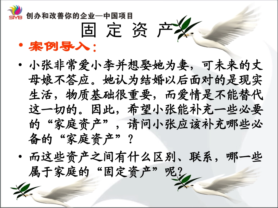 固定资产折旧_第1页