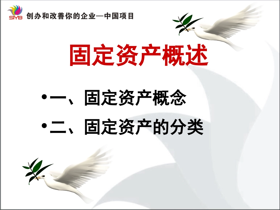 固定资产折旧_第2页