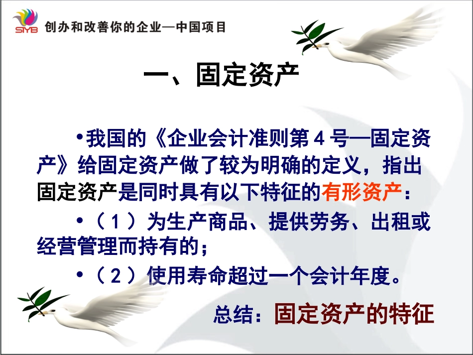 固定资产折旧_第3页