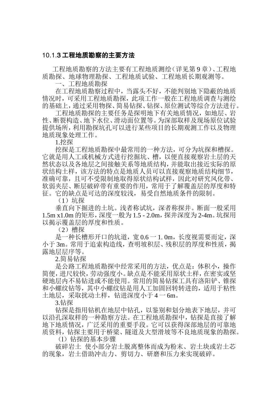 公路工程勘察指导_第3页
