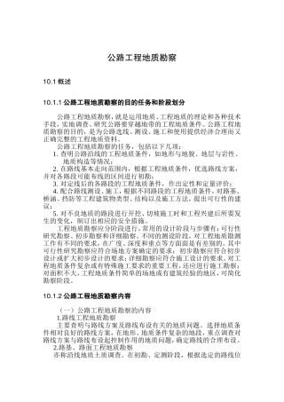 公路工程勘察指导