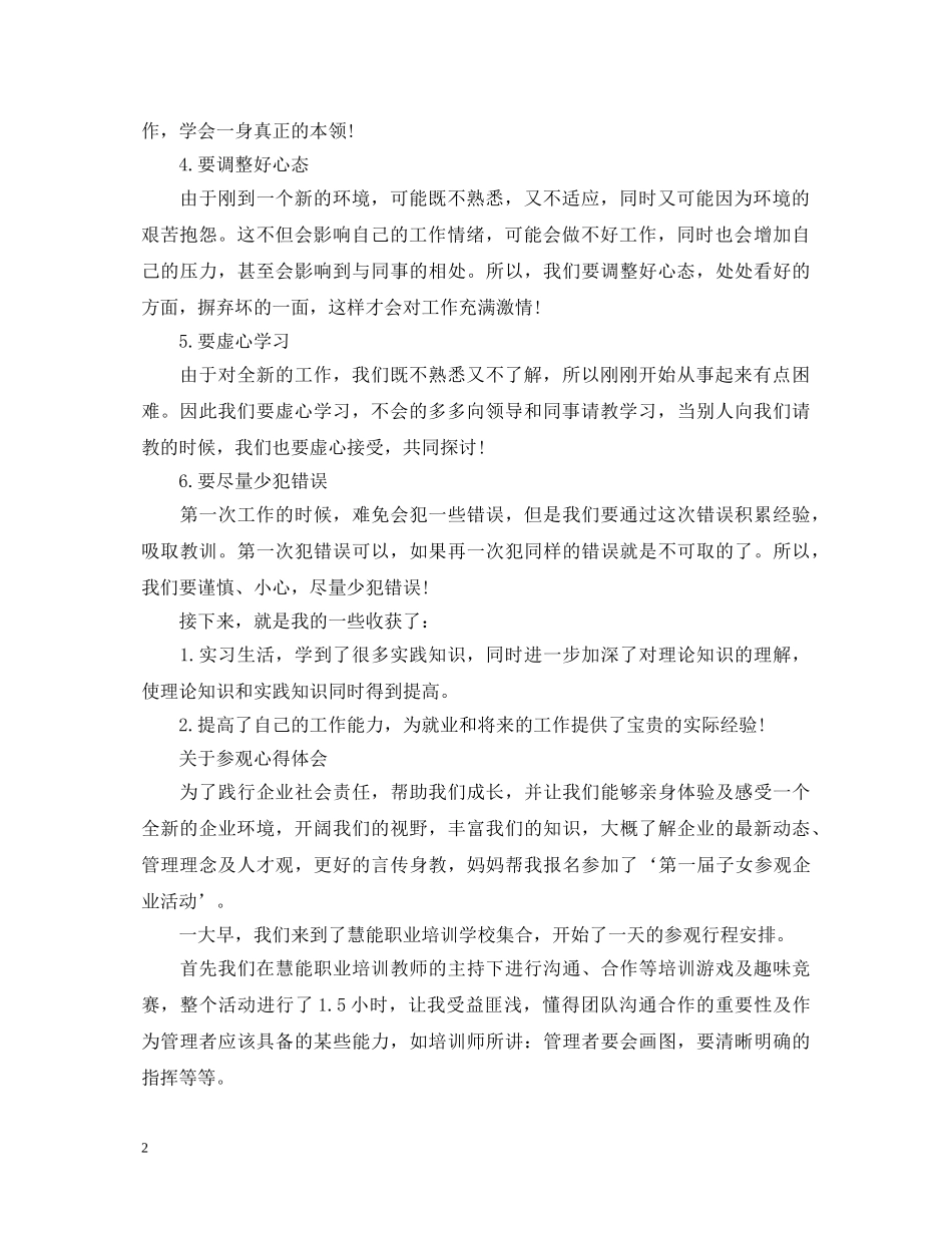 参观心得体会范文 _第2页