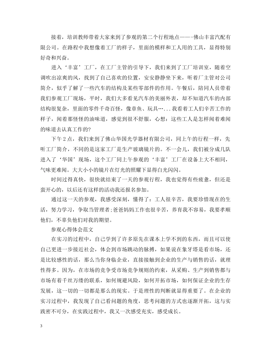 参观心得体会范文 _第3页