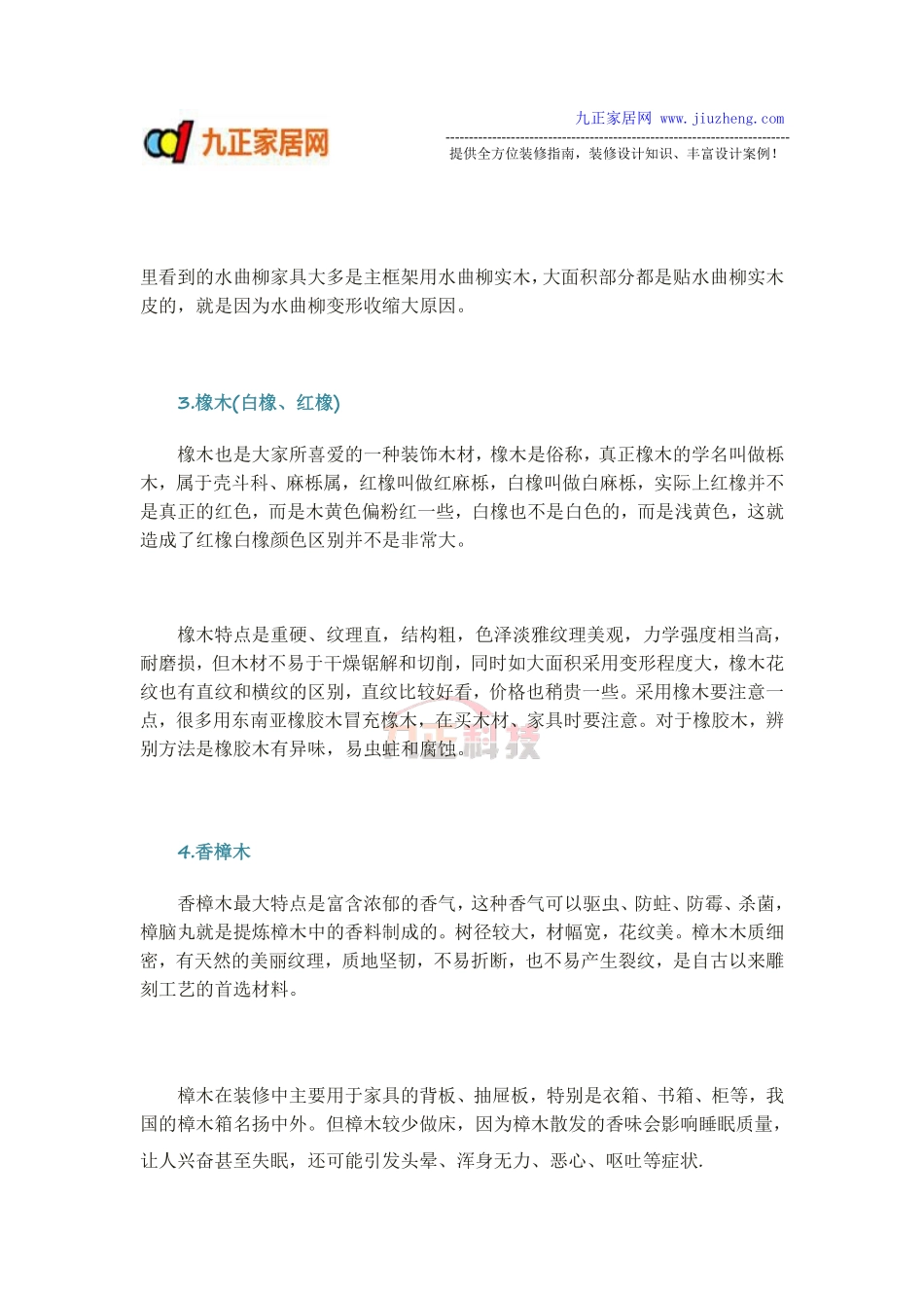 家居装修中,哪种木材适合你？_第2页