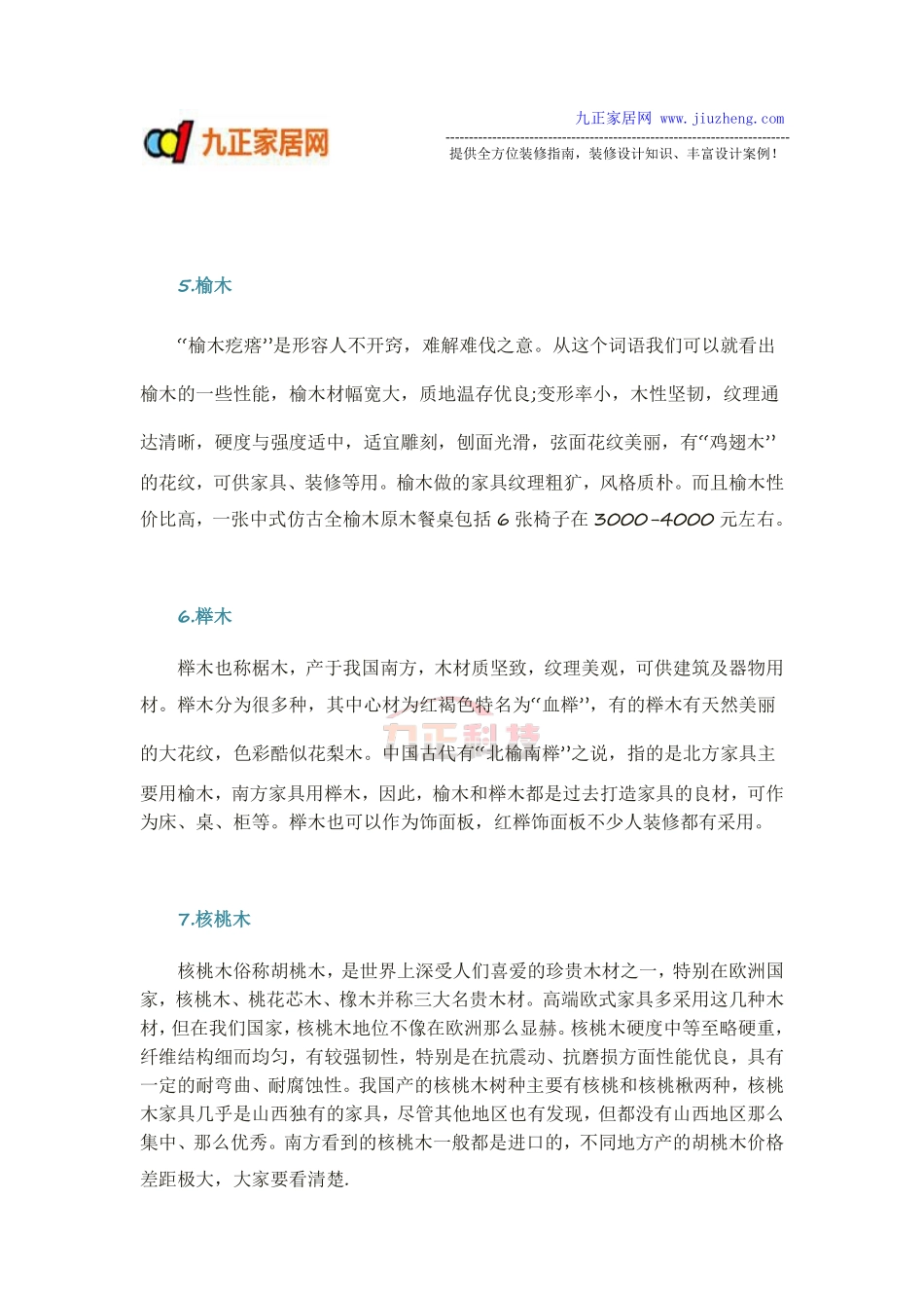 家居装修中,哪种木材适合你？_第3页