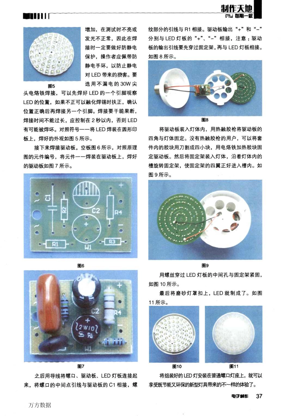 自己动手组装LED照明灯_第3页