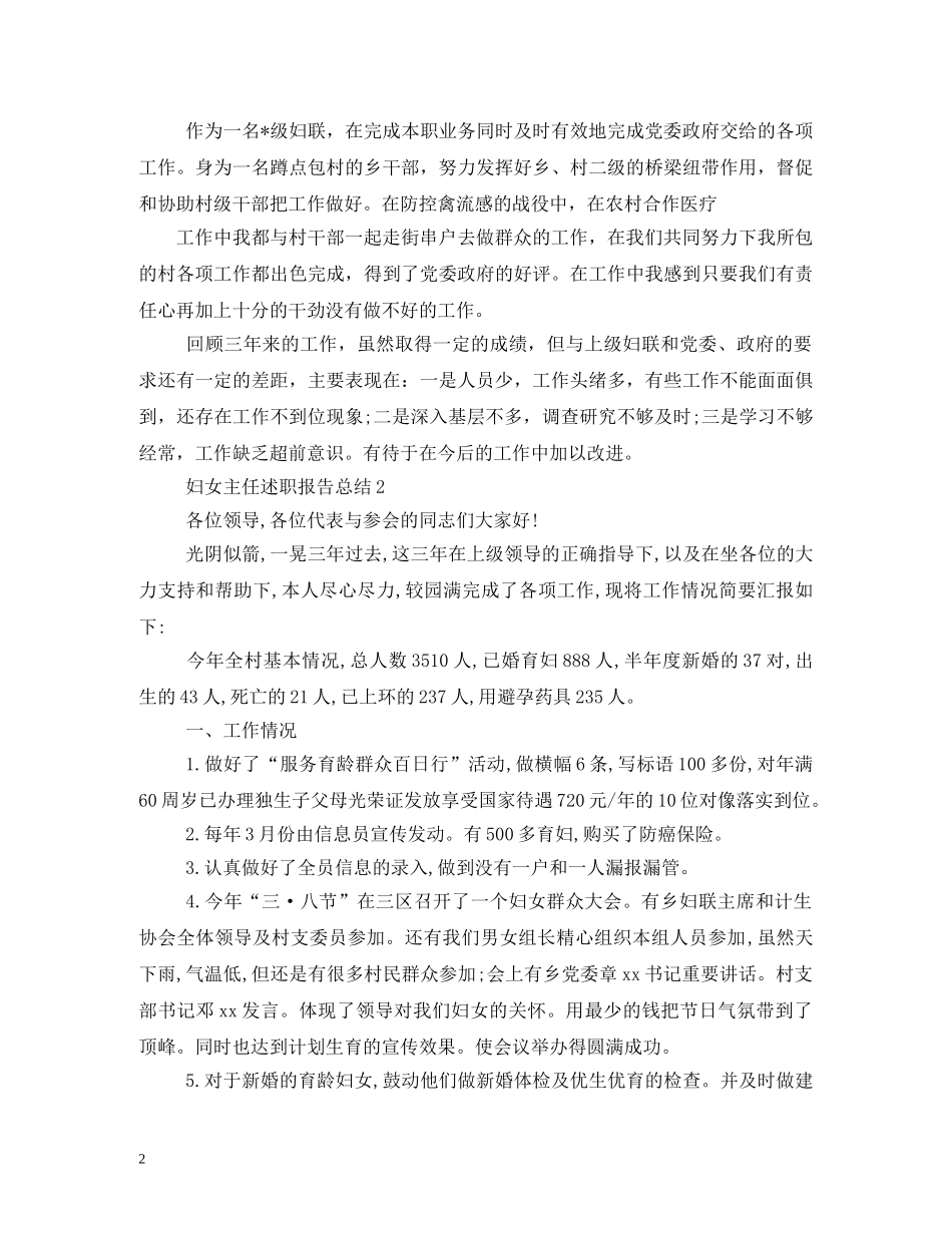 村妇女主任述职报告 (000002)_第2页