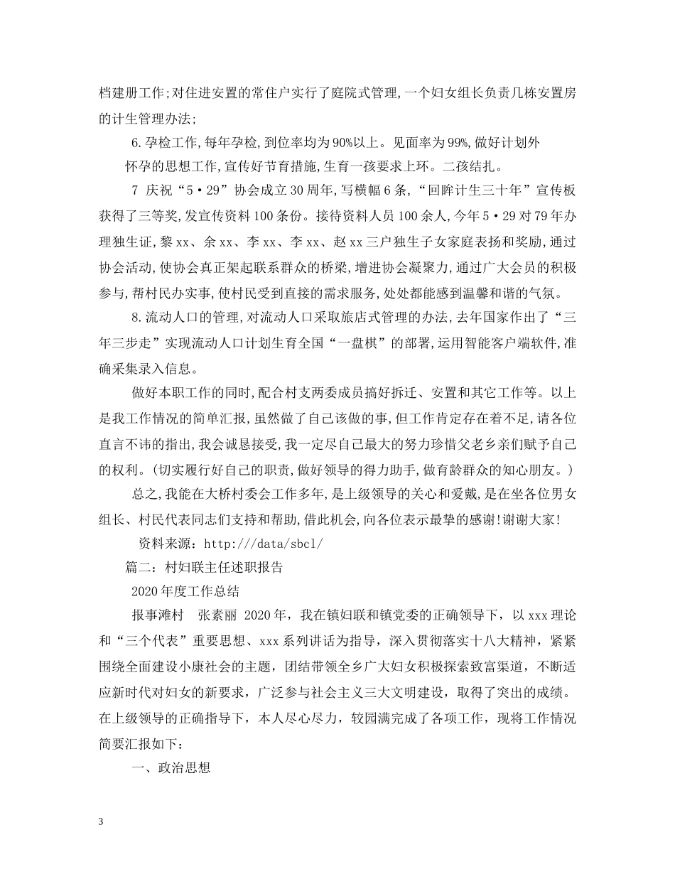 村妇女主任述职报告 (000002)_第3页