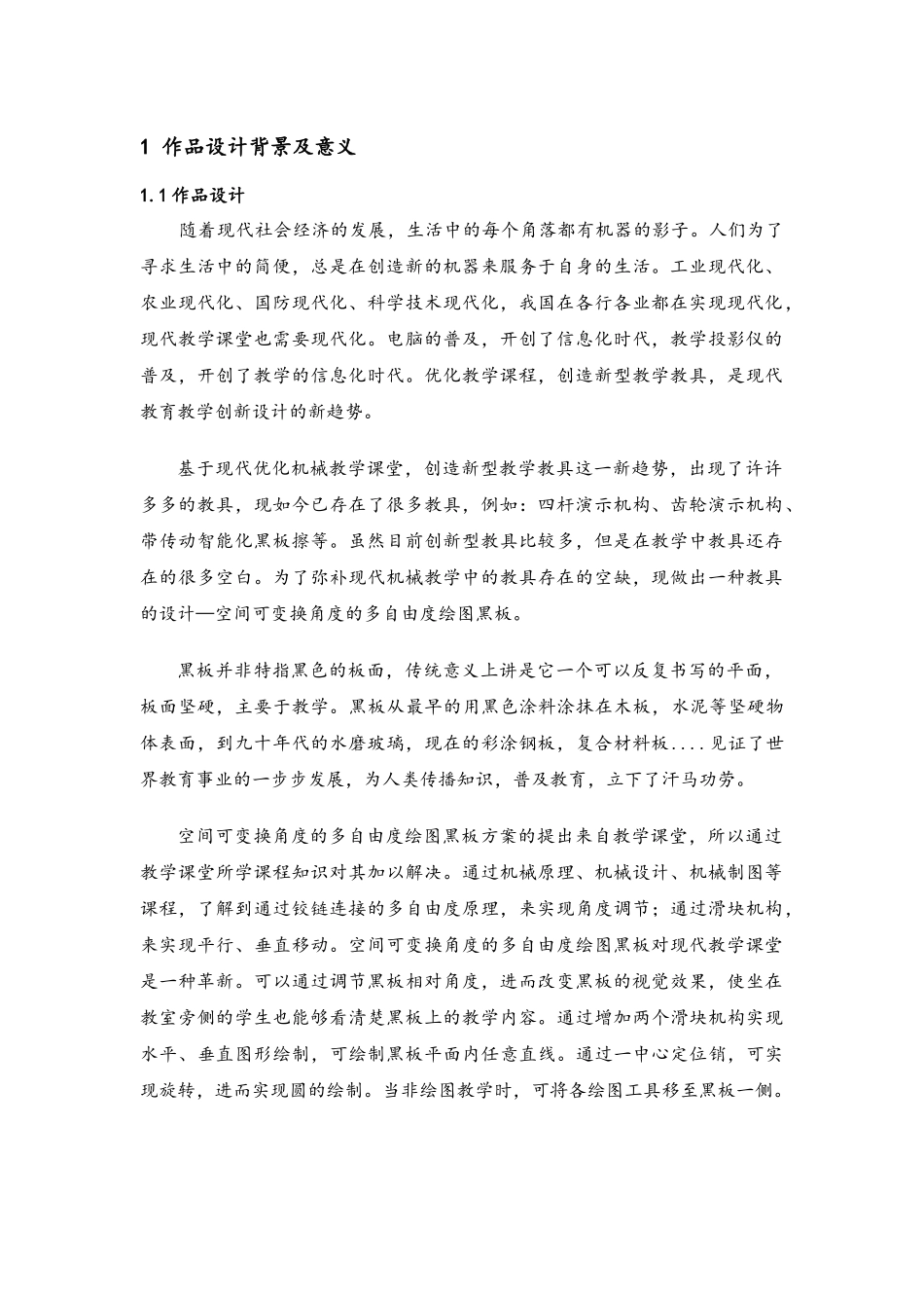 多自由度绘图黑板设计说明书   定稿 (2)_第1页