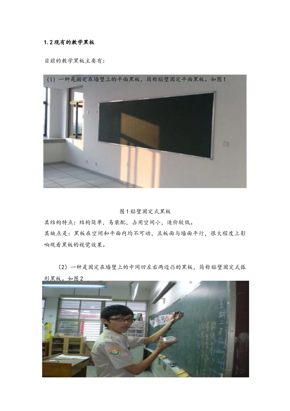 多自由度绘图黑板设计说明书   定稿 (2)_第2页