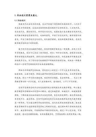 多自由度绘图黑板设计说明书   定稿 (2)