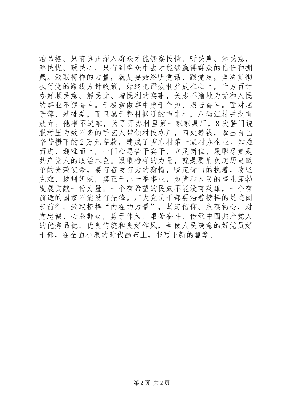 XX年《榜样》观后感：汲取榜样“内在的力量”_第2页