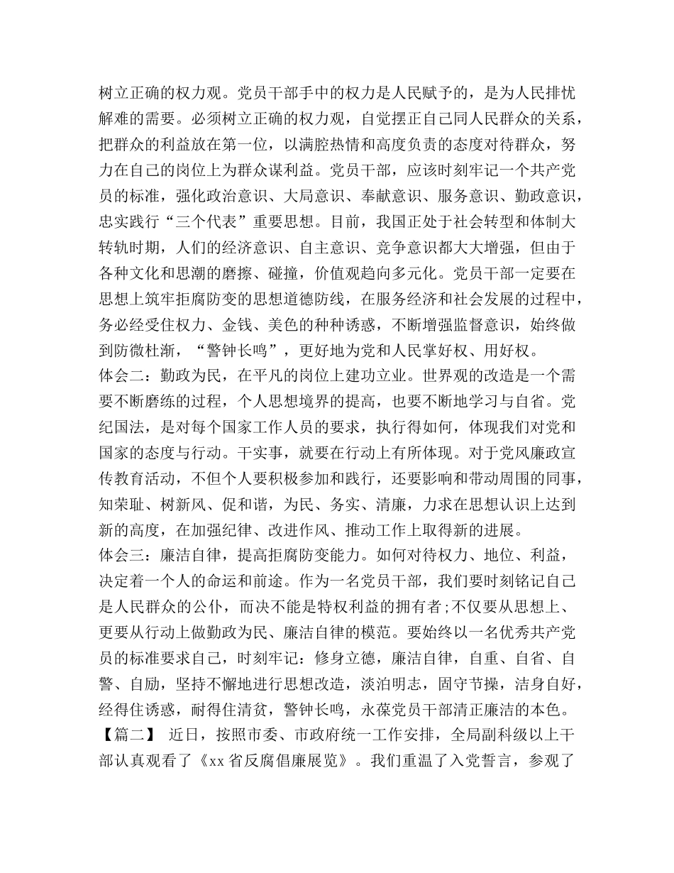 参观党建展览馆心得体会 [反腐倡廉展览馆参观心得5篇汇编] _第2页
